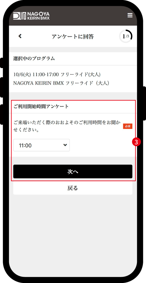 スマホ操作画面