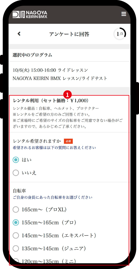 スマホ操作画面
