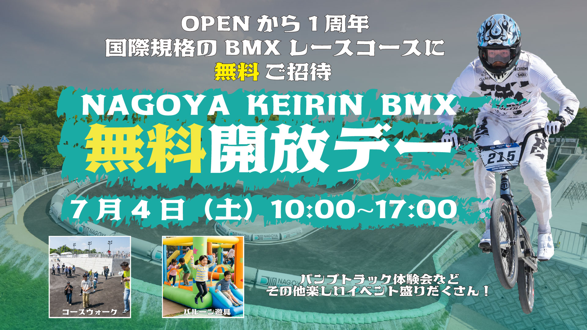イベント】NAGOYA KEIRIN BMX 1周年感謝祭！無料開放デー開催