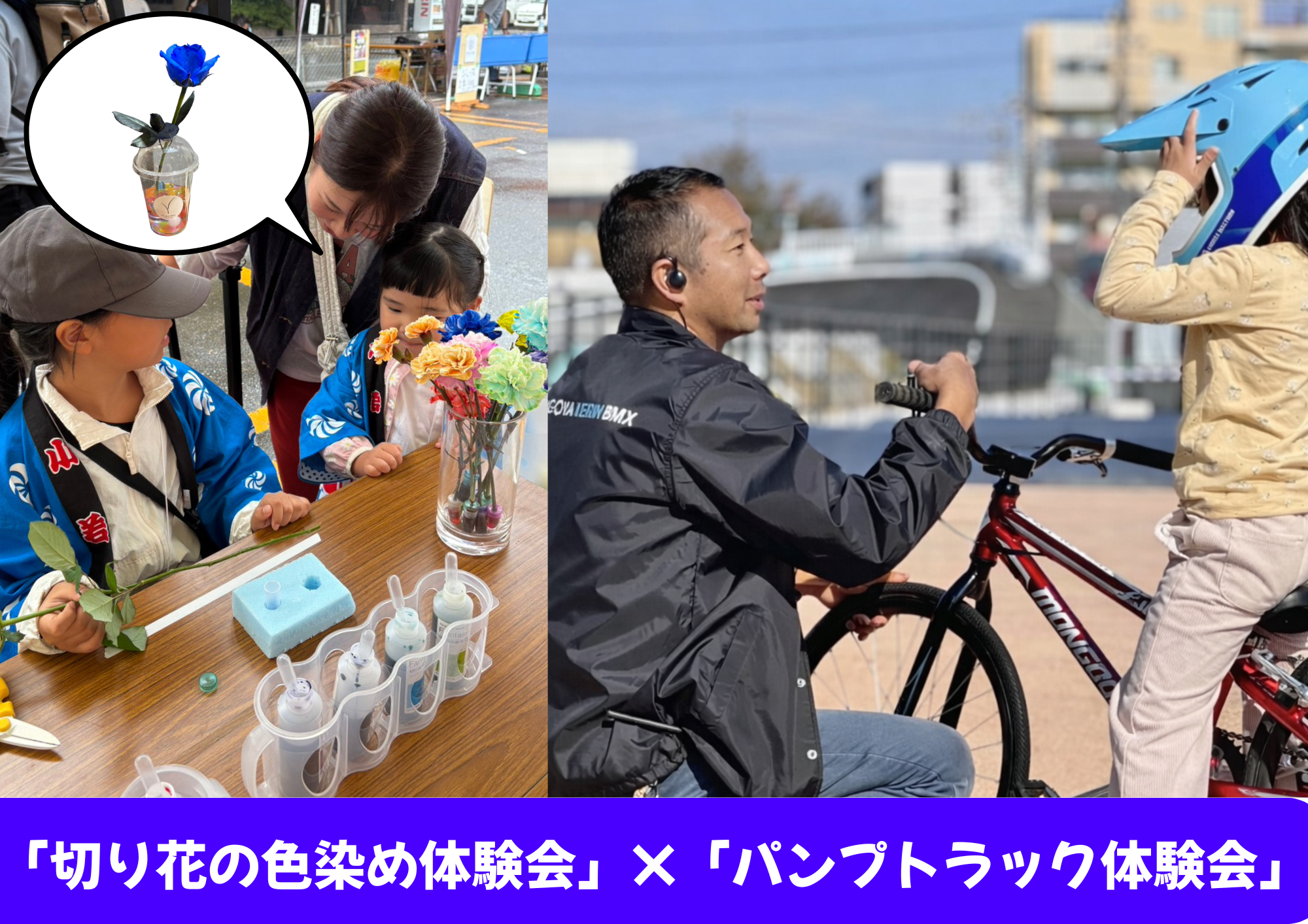 2026年4月11日(土)切り花の色染め体験 in NAGOYA KEIRIN BMX - 名古屋